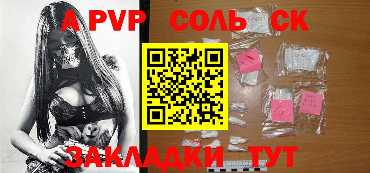 A PVP кристаллы Мыски