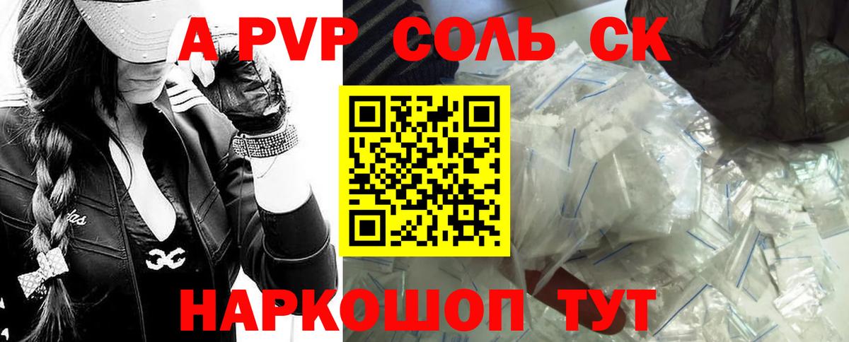 А ПВП кристаллы  даркнет сайт  Мыски  А ПВП  А ПВП мука  Вход с VPN 