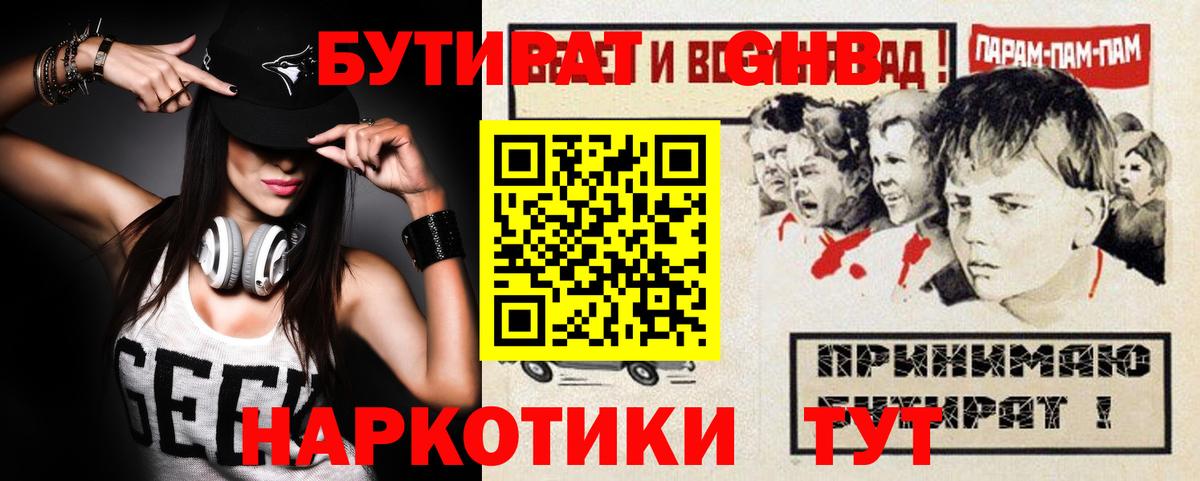 Бутират BDO Мыски