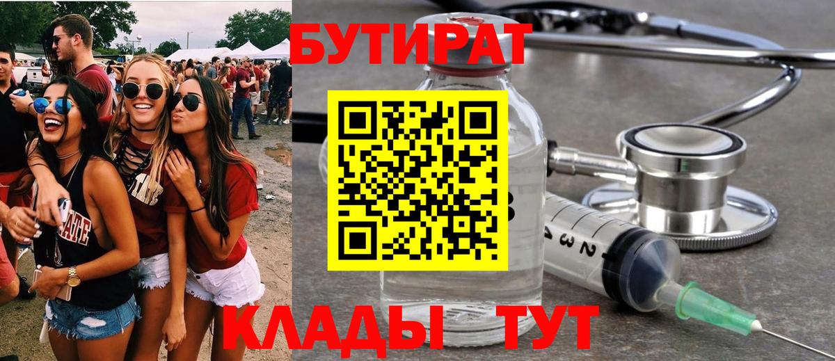 Мыски  БУТИРАТ бутандиол  БУТИРАТ  Вход с VPN 
