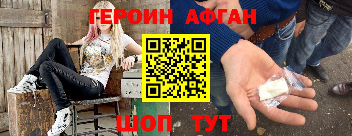 ГЕРОИН афганец  Вход с VPN  Мыски 
