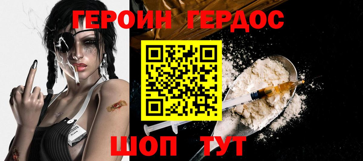 ГЕРОИН VHQ Мыски