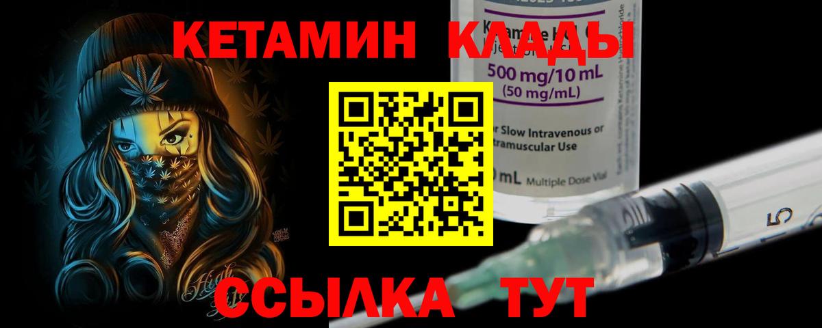 КЕТАМИН VHQ Мыски