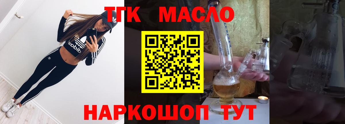 Дистиллят ТГК вейп с тгк Мыски